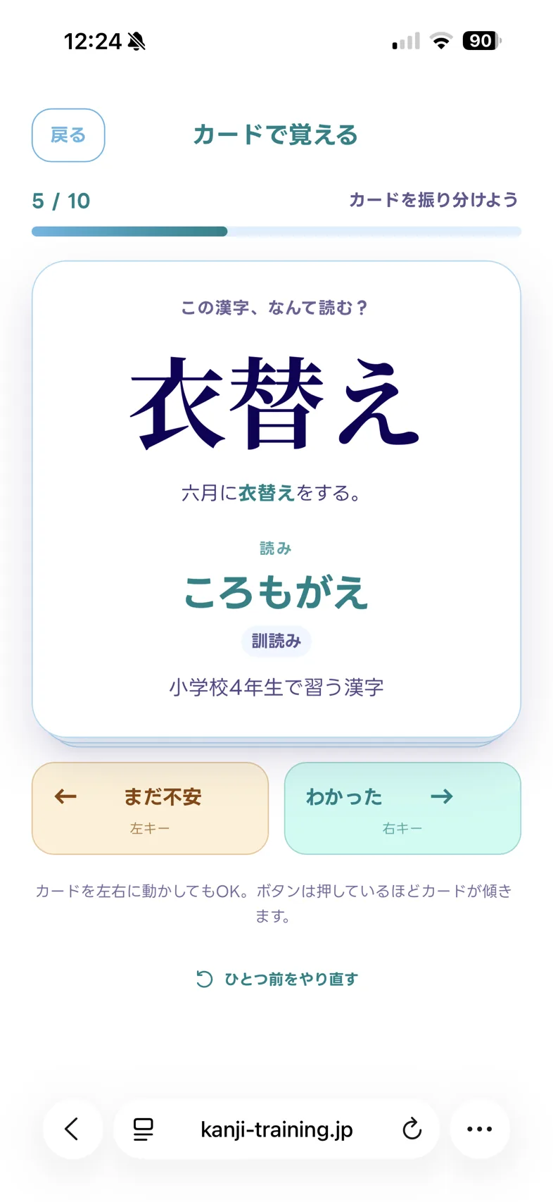カードで覚える画面のスクリーンショット