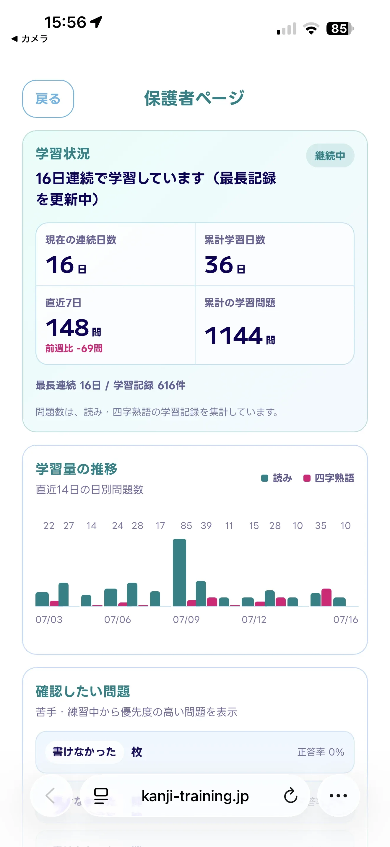 保護者ページ全体のスクリーンショット