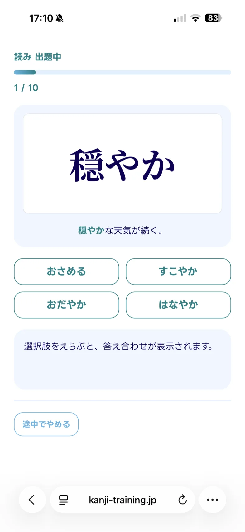 読み問題画面のスクリーンショット