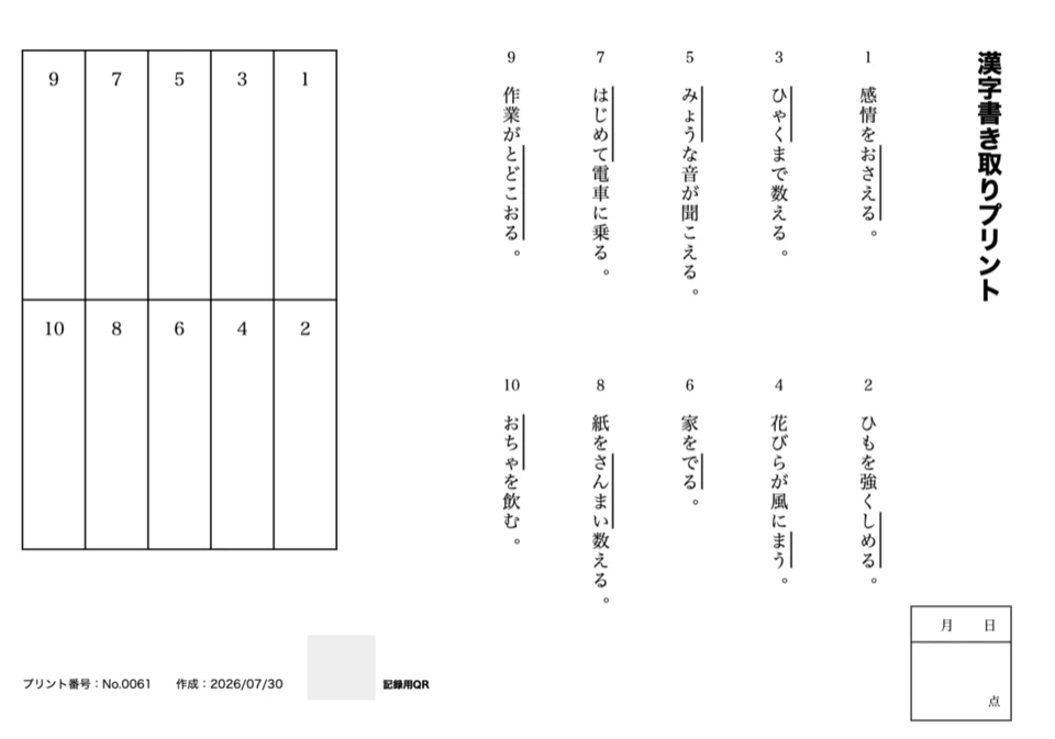 漢字書き取りプリントの例